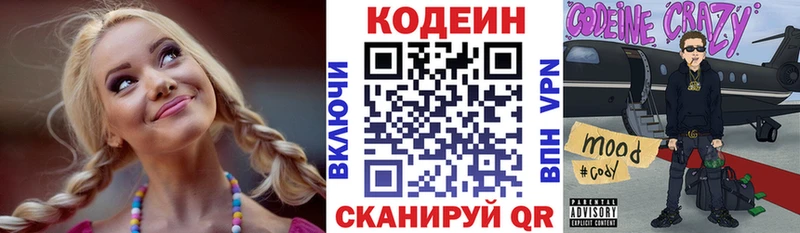 закладка  Ельня  Codein напиток Lean (лин) 